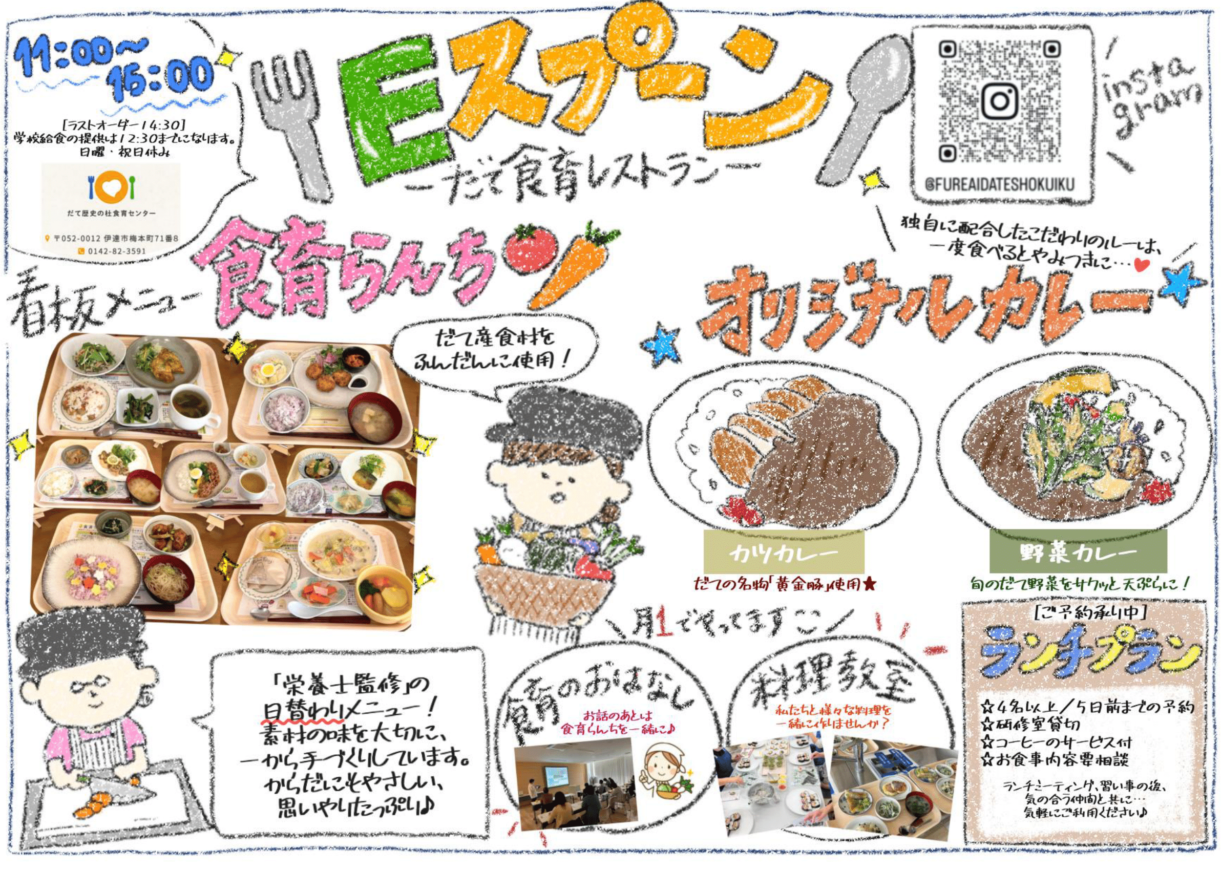 らんちメニュー